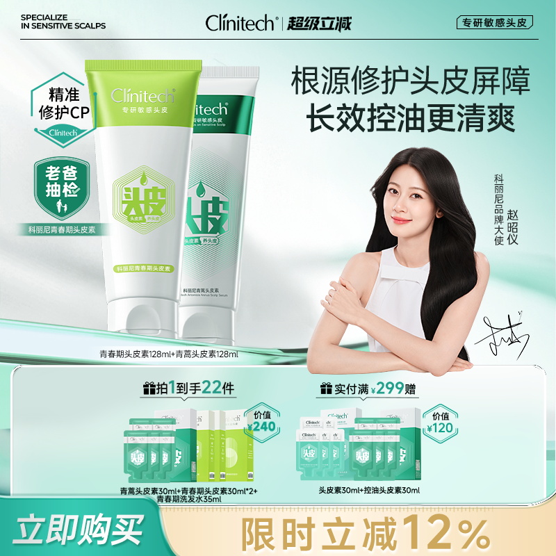 科丽尼青蒿头皮素舒缓修护洗发水