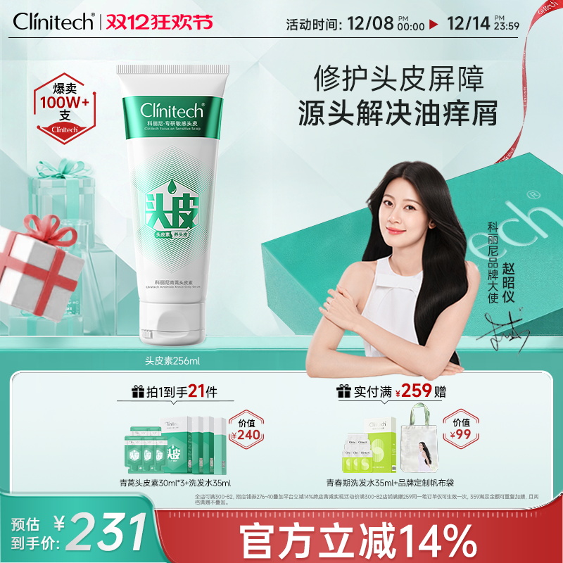 科丽尼青蒿头皮素控油去头屑修护