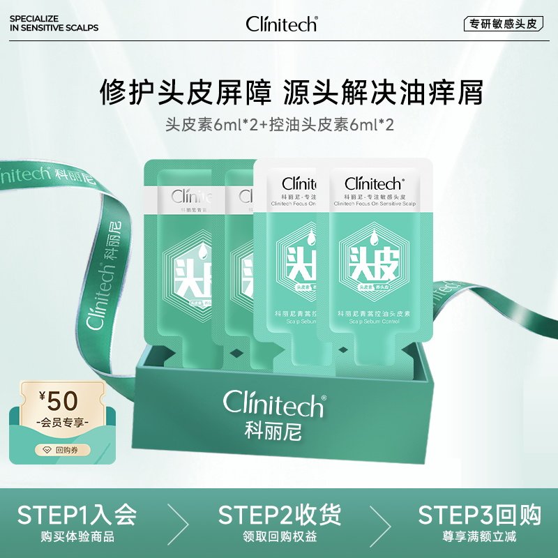 【天猫U先】科丽尼头皮素+控油头皮素去屑控油舒缓修护洗发水去油