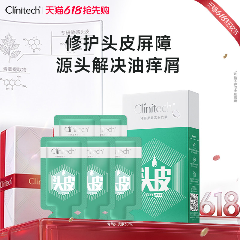 【新】科丽尼青蒿头皮素30ml去头屑修护舒缓控油敏感头清洁洗发水