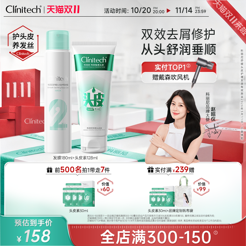 【双11狂欢季】科丽尼烫染受损修护套装去屑控油保湿护发洗护套装