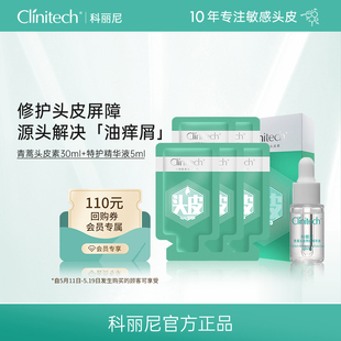 【专属】科丽尼头皮精华5ml+头皮素30ml 控油修护头皮舒缓抑痒