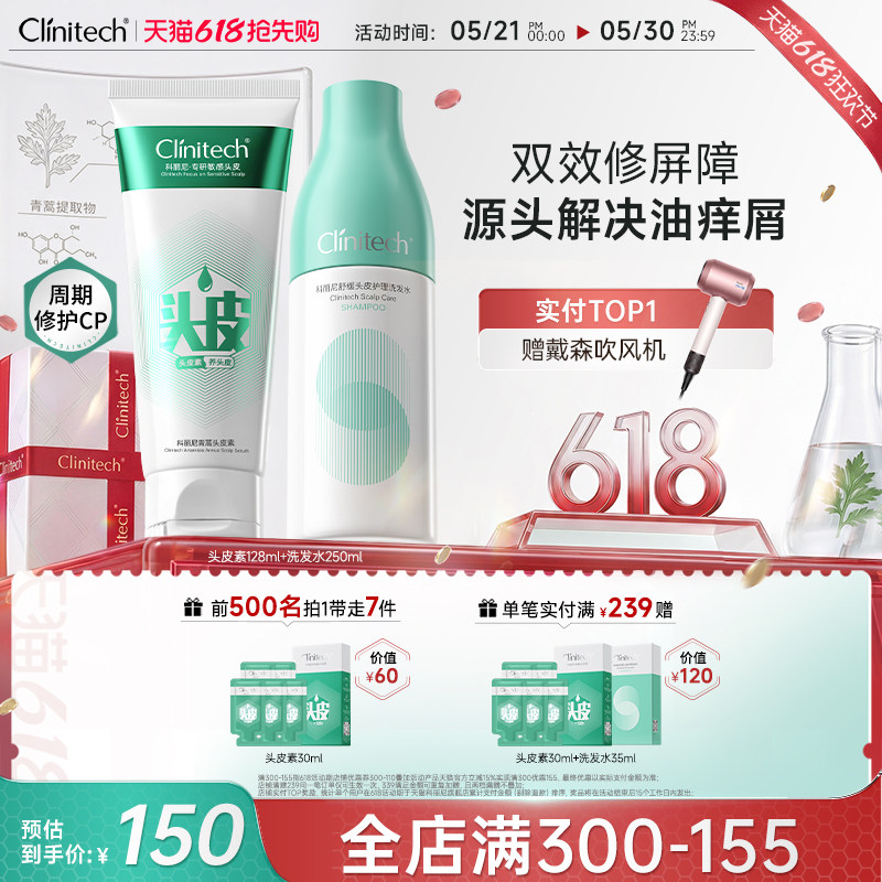 科丽尼青蒿头皮素修护舒缓洗发水去头屑控油清洁头皮护发洗护套组