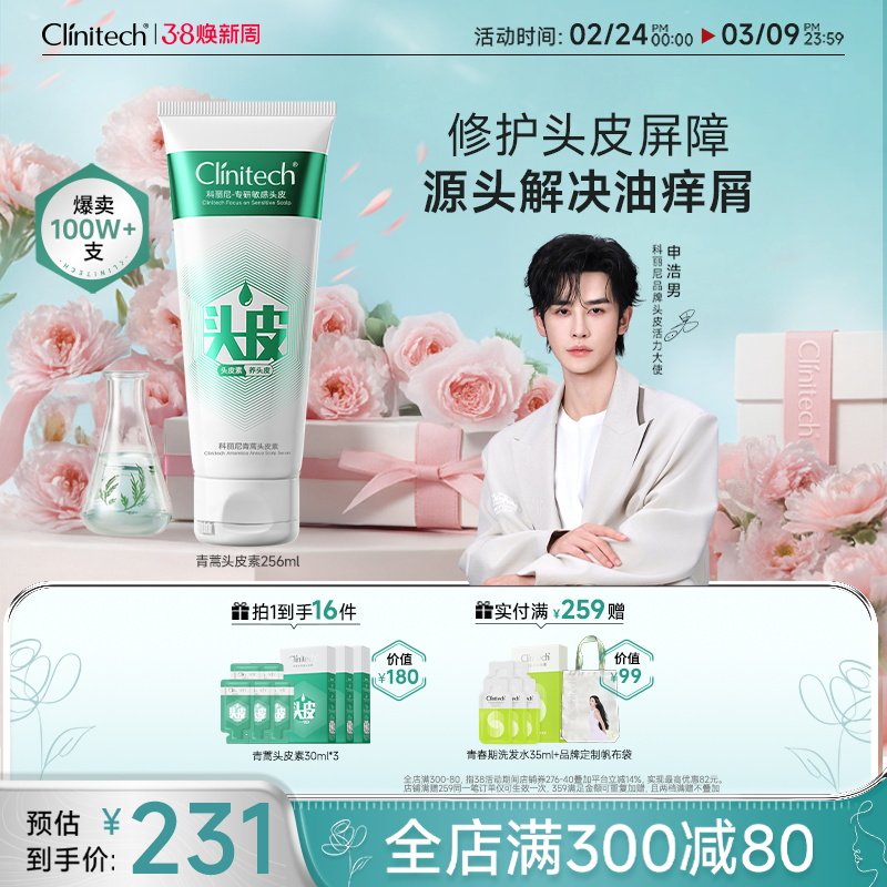 【申浩男推荐】科丽尼青蒿头皮素修护去屑控油清洁舒缓头皮洗发水