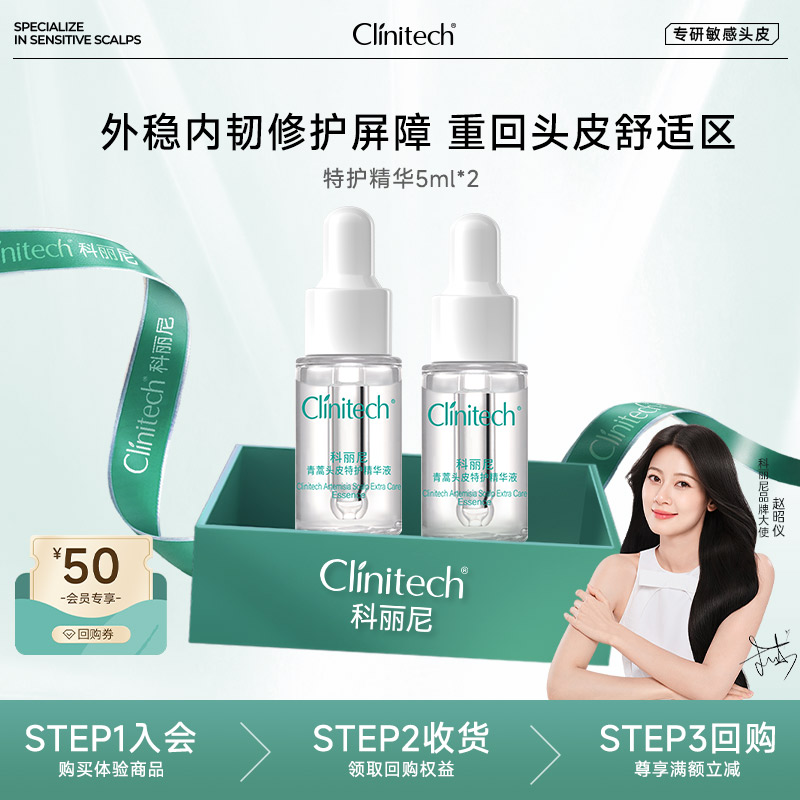 【天猫U先】科丽尼青蒿头皮特护精华5ml*2 控油修护舒缓