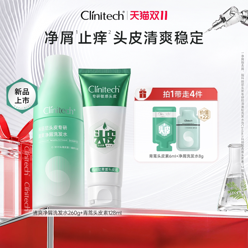 科丽尼青蒿头皮素净屑洗发水套组