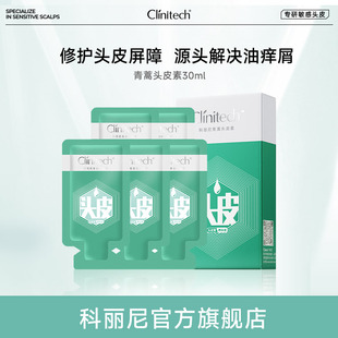 【新】科丽尼青蒿头皮素30ml去头屑修护舒缓控油敏感头清洁洗发水