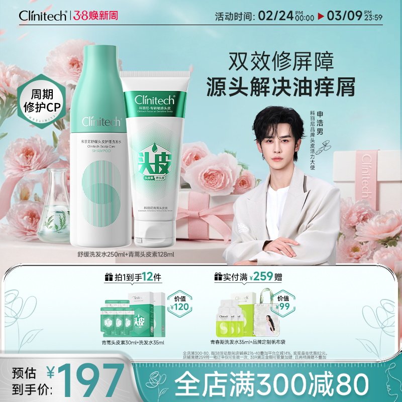 【申浩男推荐】科丽尼青蒿头皮素舒缓洗发水舒缓去屑修护洗护套组