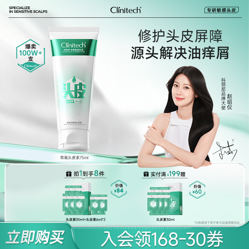 【赵昭仪推荐】科丽尼青蒿头皮素去屑控油敏感修护清洁舒缓洗发水