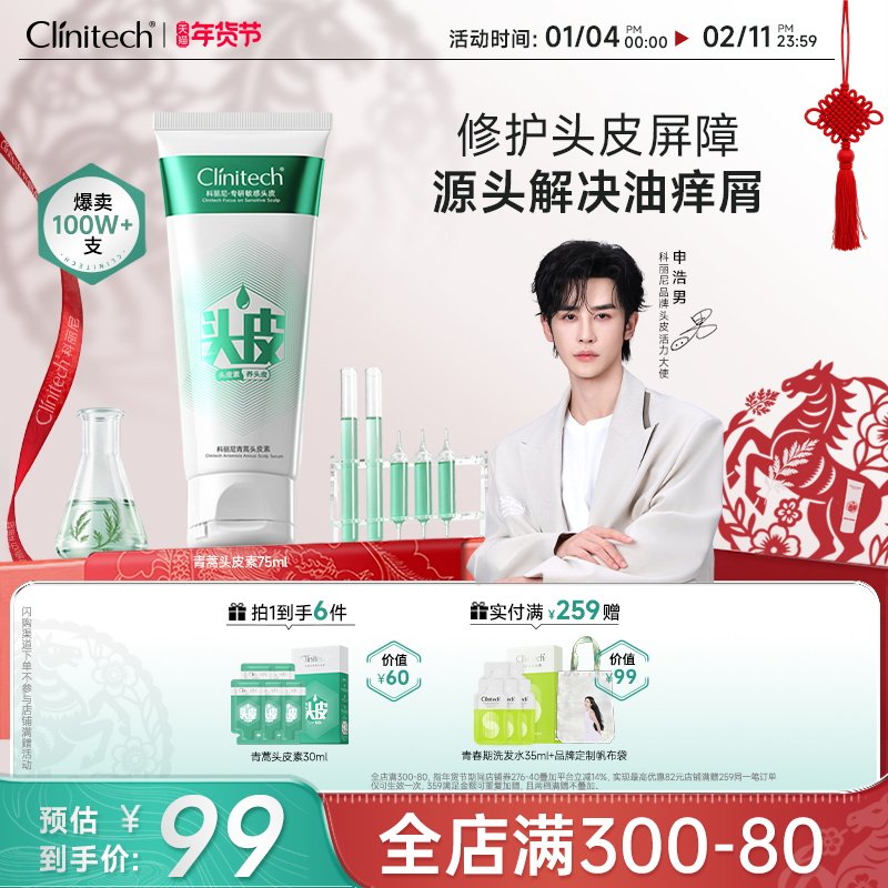 【申浩男推荐】科丽尼青蒿头皮素去屑控油敏感修护清洁舒缓洗发水