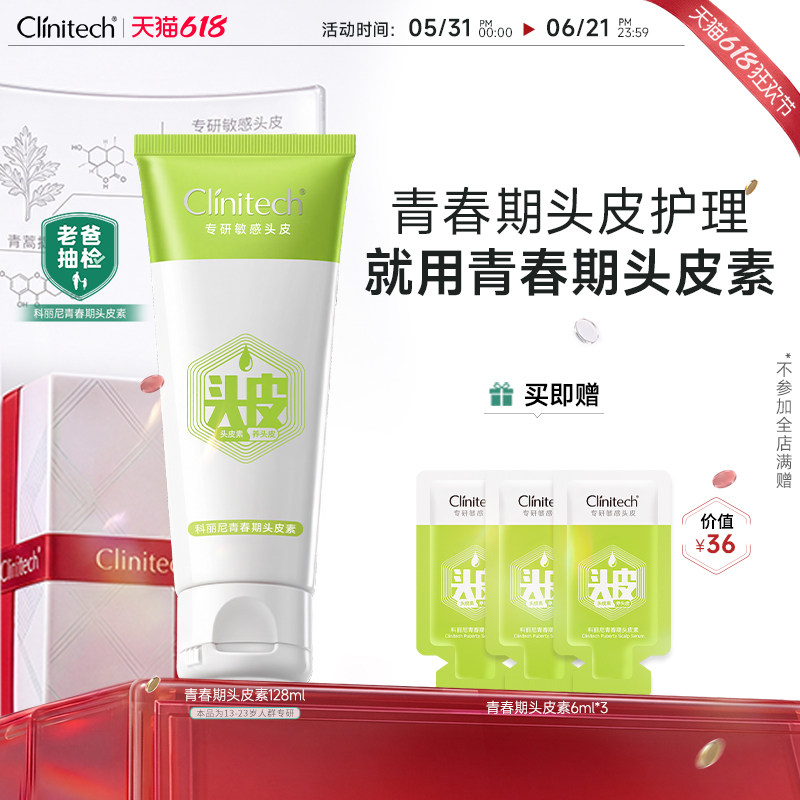 【新】科丽尼青春期头皮素128ml去屑控油舒缓修护清洁洗发水