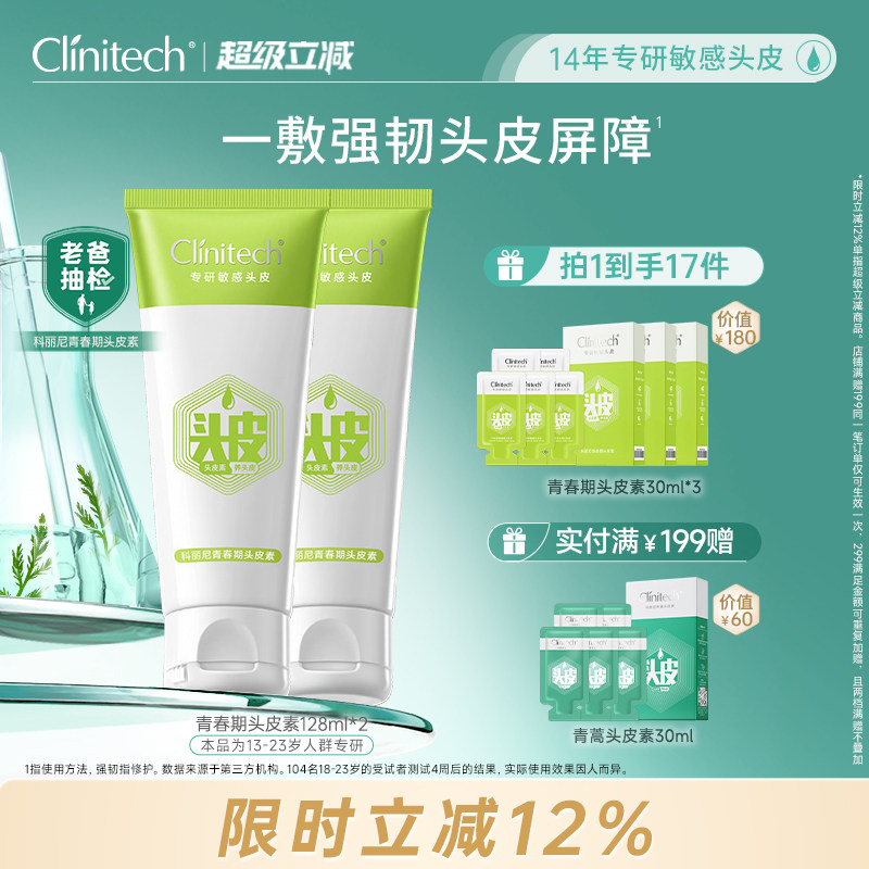 科丽尼青春期头皮素控油去屑修护