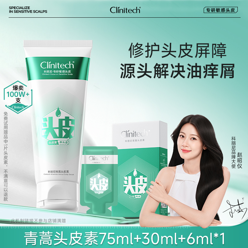 科丽尼青蒿头皮素控油去头屑修护