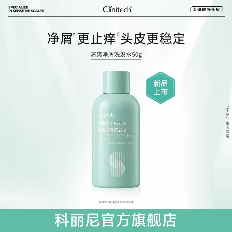 【新】科丽尼控油蓬松洗发水去头屑舒缓控油护发
