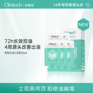 科丽尼控油头皮素30ml去屑蓬松高颅顶洗发水