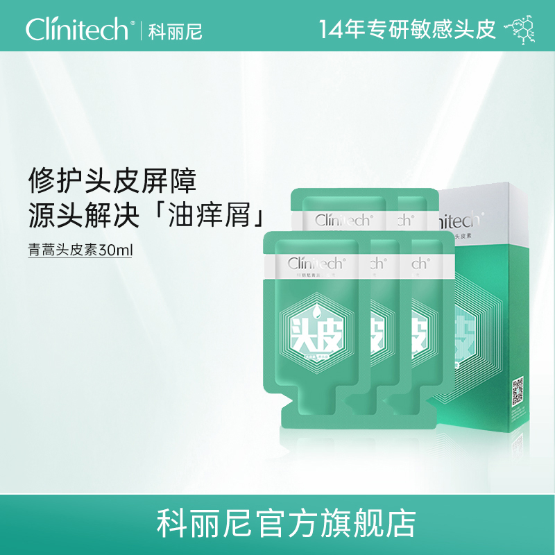 【新】科丽尼青蒿头皮素30ml高颅顶去屑蓬松洗头膏舒缓控油洗发水