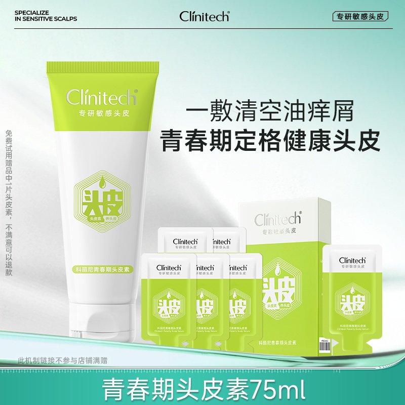【达人专属】科丽尼青春期头皮素75ml控油去屑舒缓清洁修护洗发水