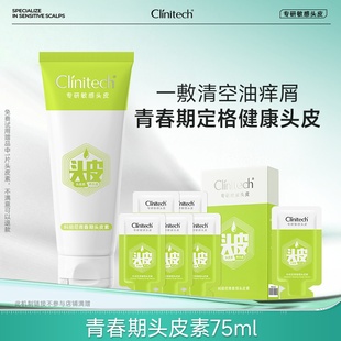 【达人专属】科丽尼青春期头皮素75ml控油去屑舒缓清洁修护洗发水