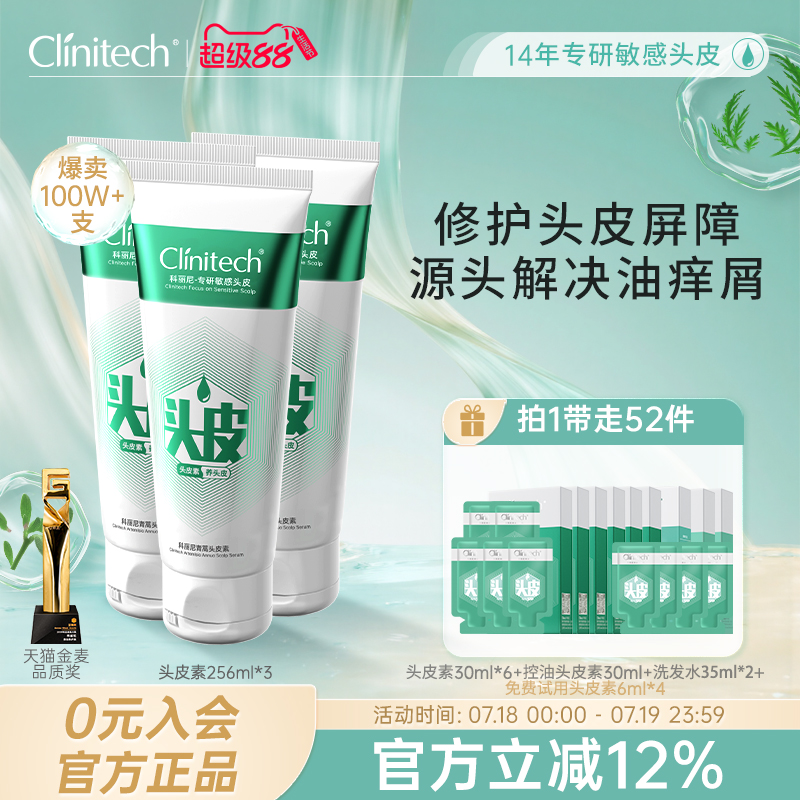 科丽尼青蒿头皮素256ml*3去屑控油蓬松毛囊洗发水洗发露头皮护理