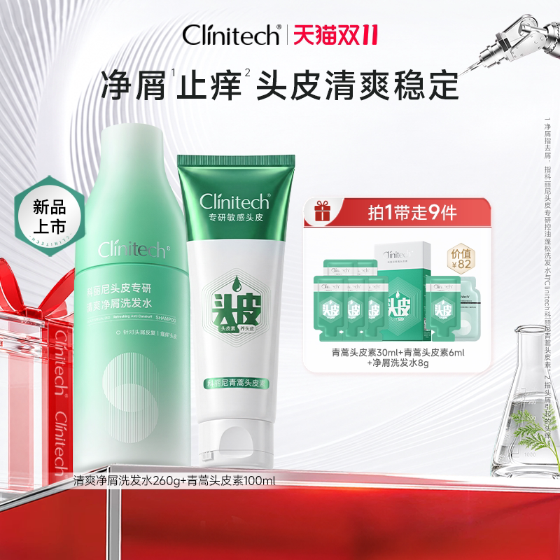 科丽尼青蒿头皮素净屑洗发水套组