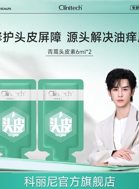 【顺手】科丽尼头皮素12ml去屑洗发水控油蓬松毛囊洗头水去油男女