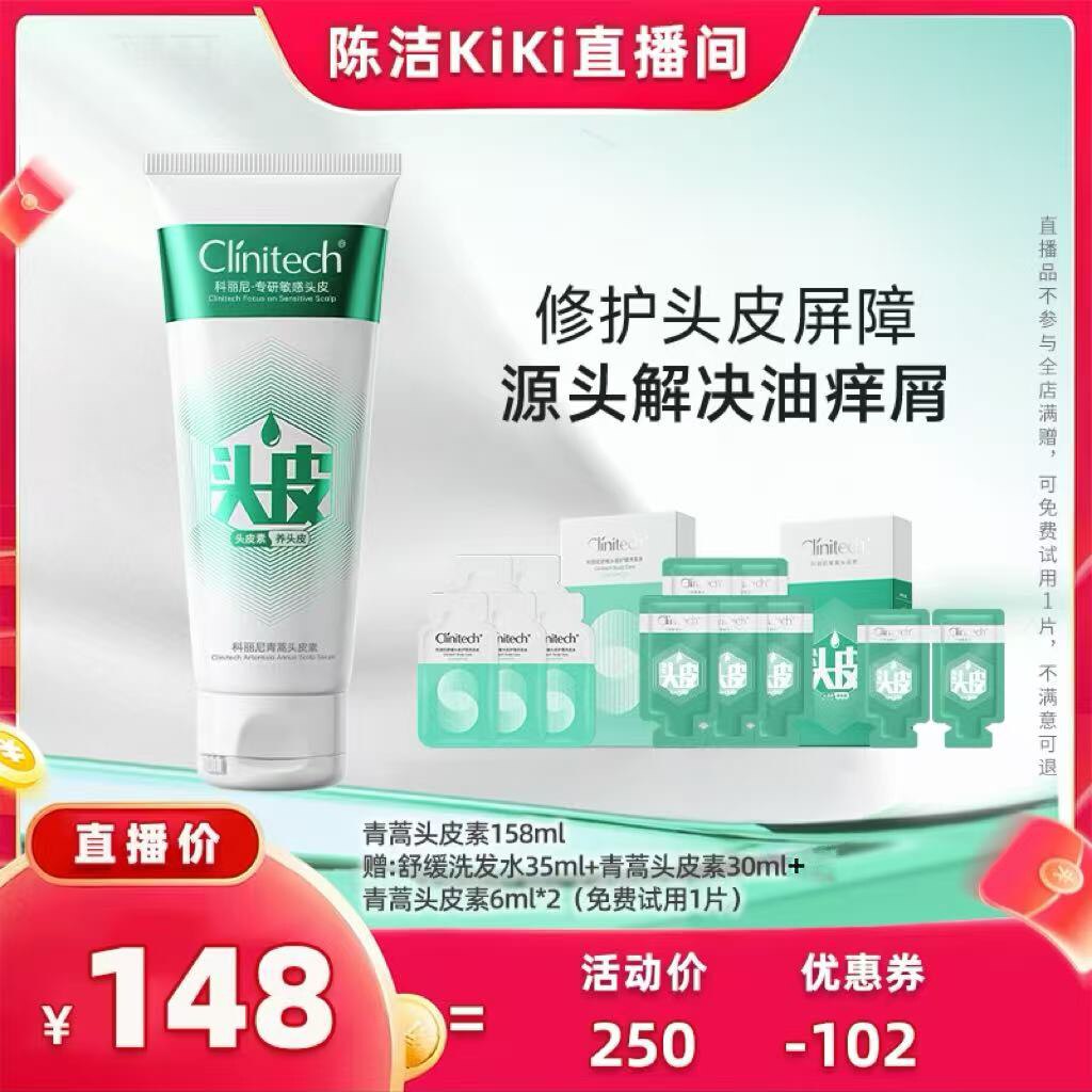 【k姐推荐】科丽尼青蒿头皮素158ml控油去头屑修护舒缓清洁洗发水