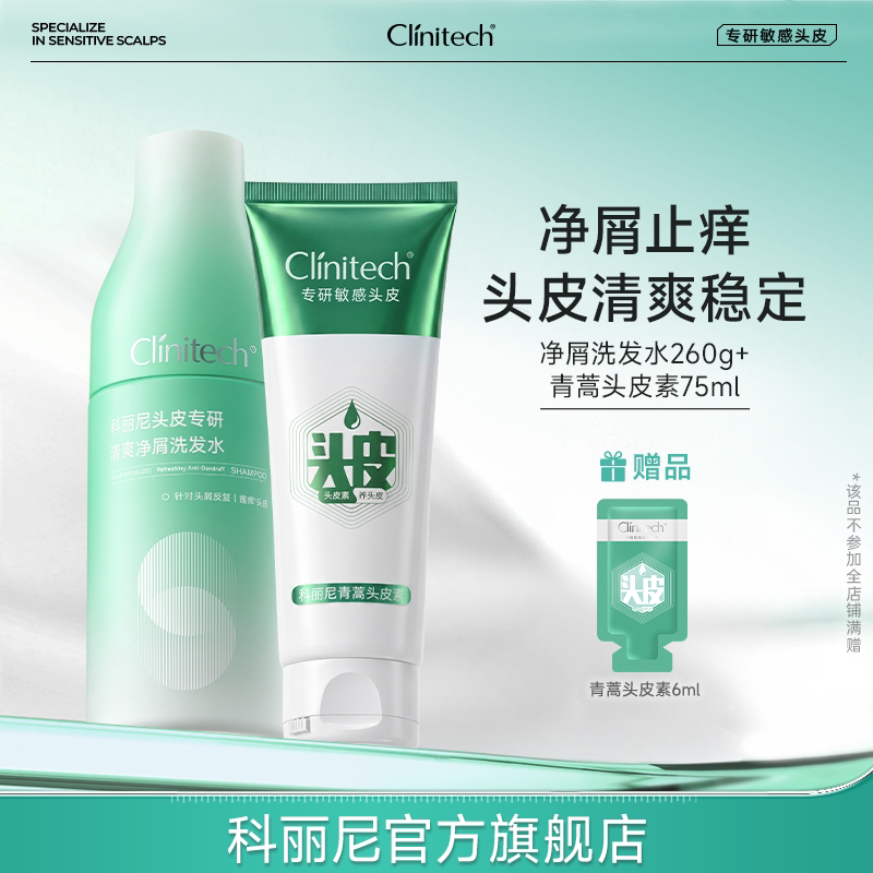 【新】科丽尼头皮素30ml去头屑修护保湿舒缓清洁头皮