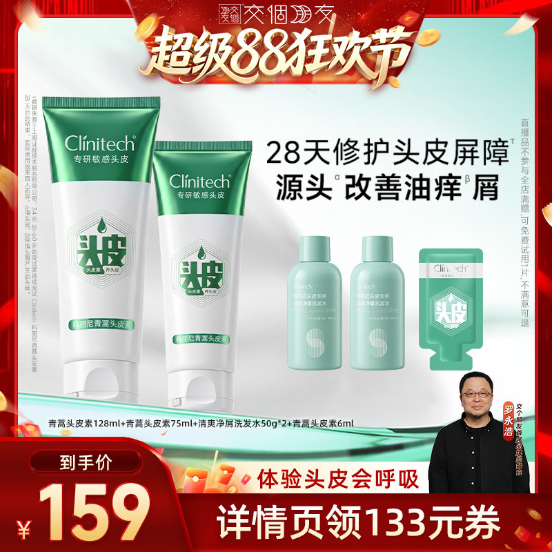 【交个朋友】科丽尼青蒿头皮素128ml控油去屑敏感头皮