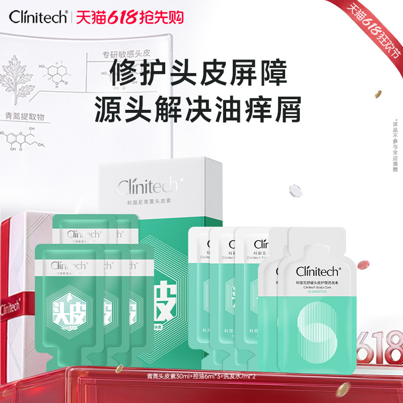【新】科丽尼青蒿头皮素去头屑控油清洁修护舒缓保湿