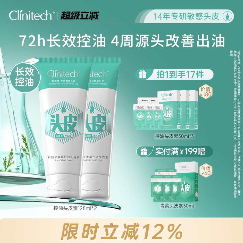 科丽尼控油头皮素去头屑控油修护