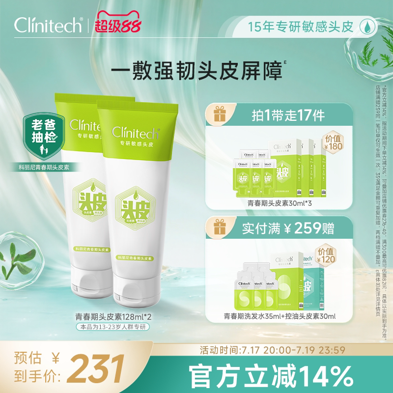 科丽尼青春期头皮素控油去屑修护