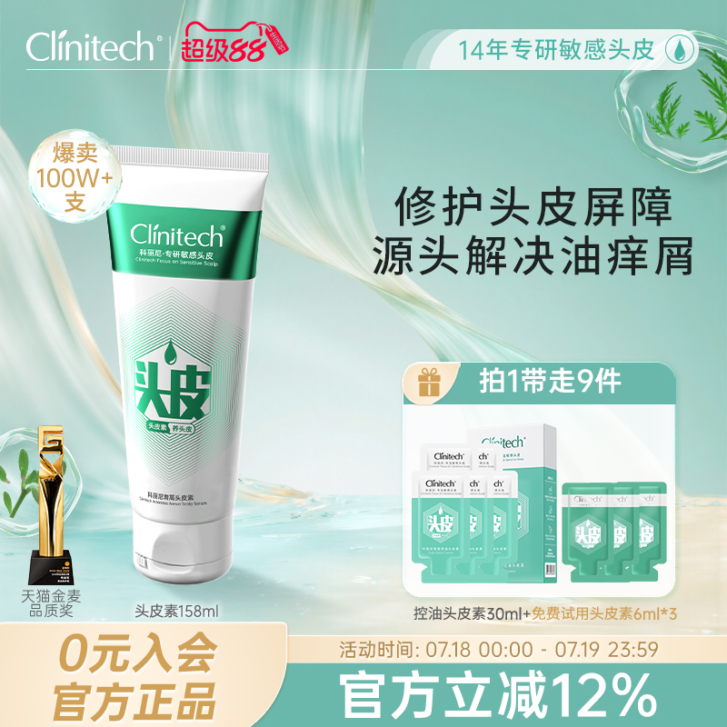 科丽尼头皮素敏感修护去屑控油蓬松毛囊洗发水清洁止痒洗头膏男女