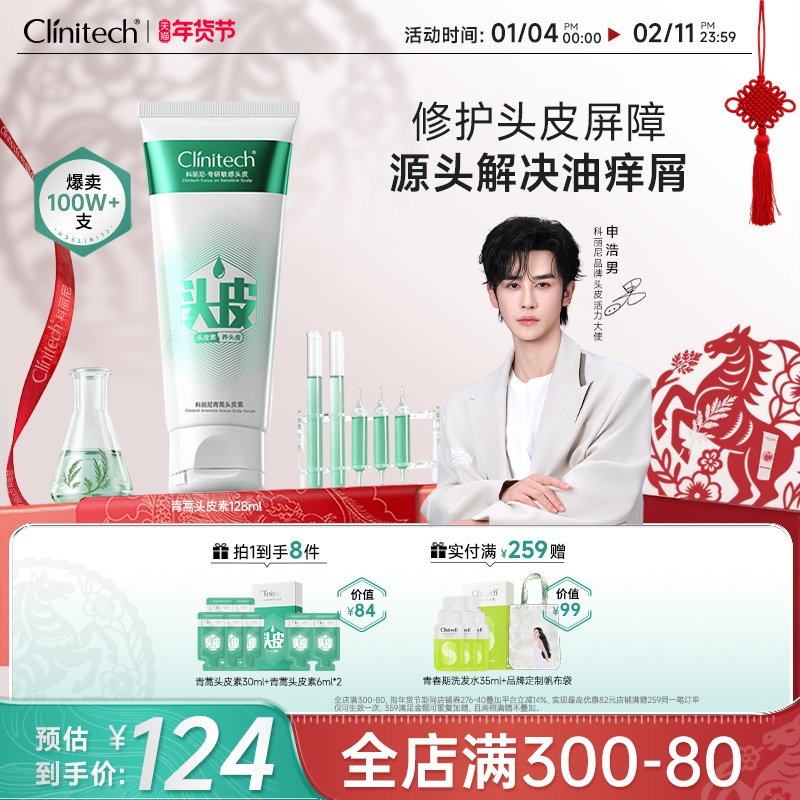 【申浩男推荐】科丽尼青蒿头皮素敏感修护去屑控油舒缓洗发水清洁