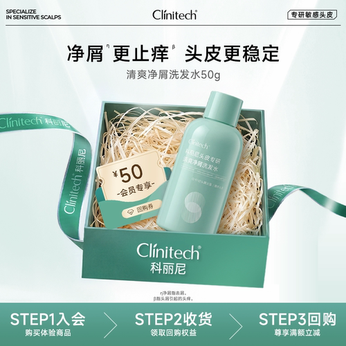 【天猫U先】科丽尼头皮专研清爽净屑洗发水50g清洁舒缓控油去头屑