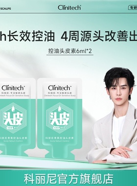 【顺手】科丽尼青蒿控油头皮素6ml*2去屑控油洗发水蓬松高颅顶