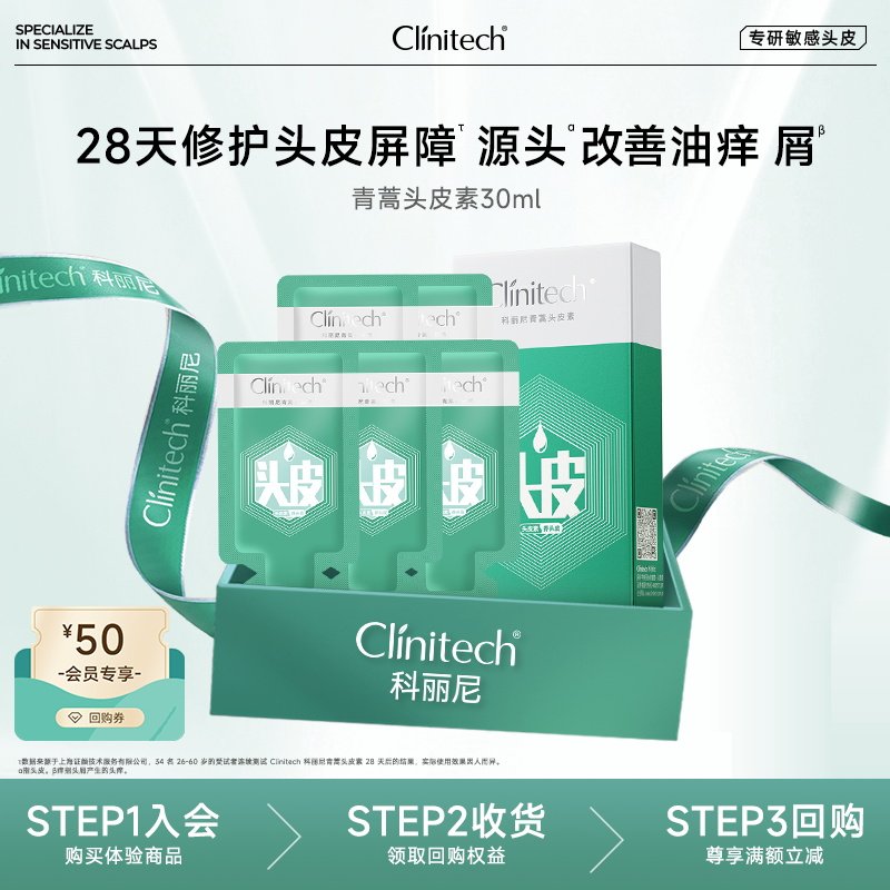 【天猫U先】科丽尼第四代青蒿头皮素30ml去屑控油舒缓修护洗发水