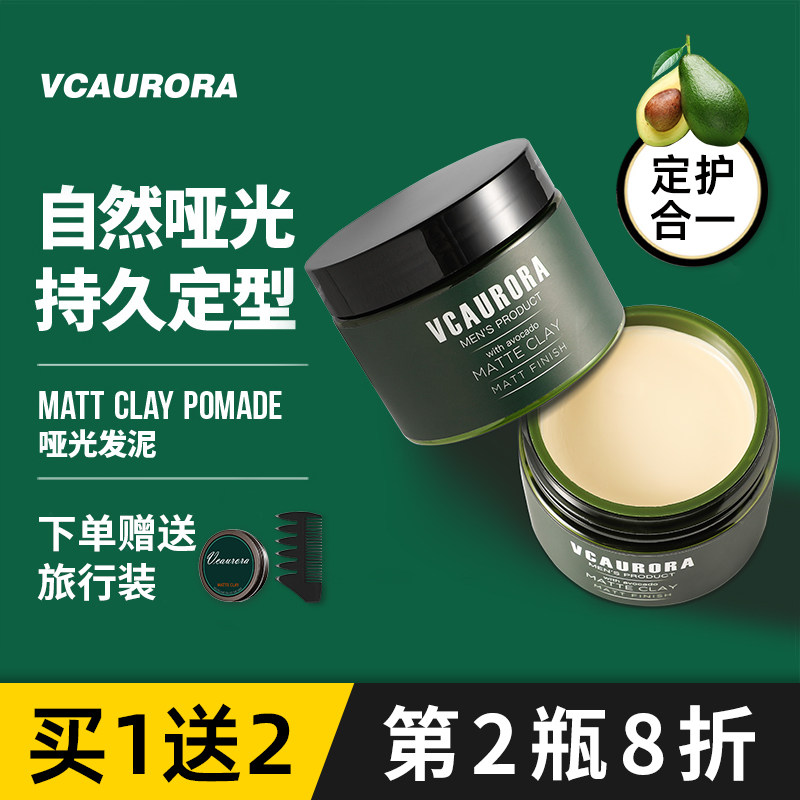 极光哑光发泥自然蓬松男士定型喷雾隐形发蜡发胶头发造型神器清香