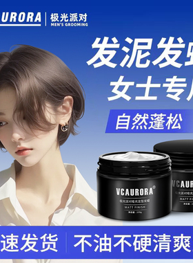 哑光发泥女士专用隐形发蜡自然蓬松持久定型喷雾短碎头发造型神器