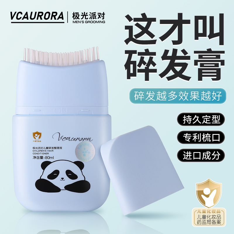 【院线配方】女儿童专用碎发膏