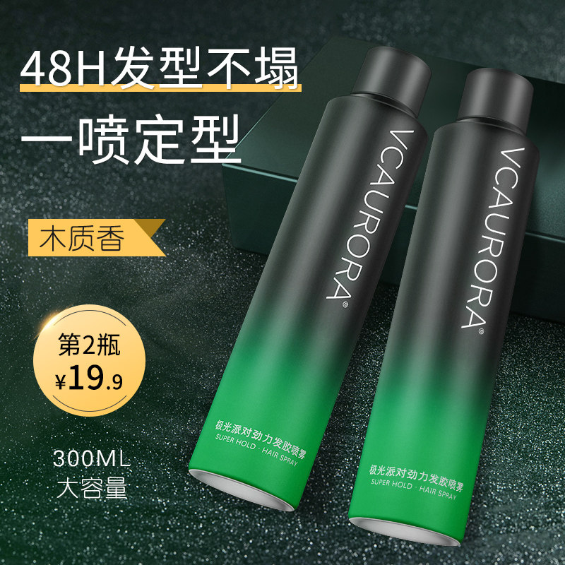 极光发胶喷雾定型男士头发干胶清香啫喱水长效持久发泥发蜡蓬松女
