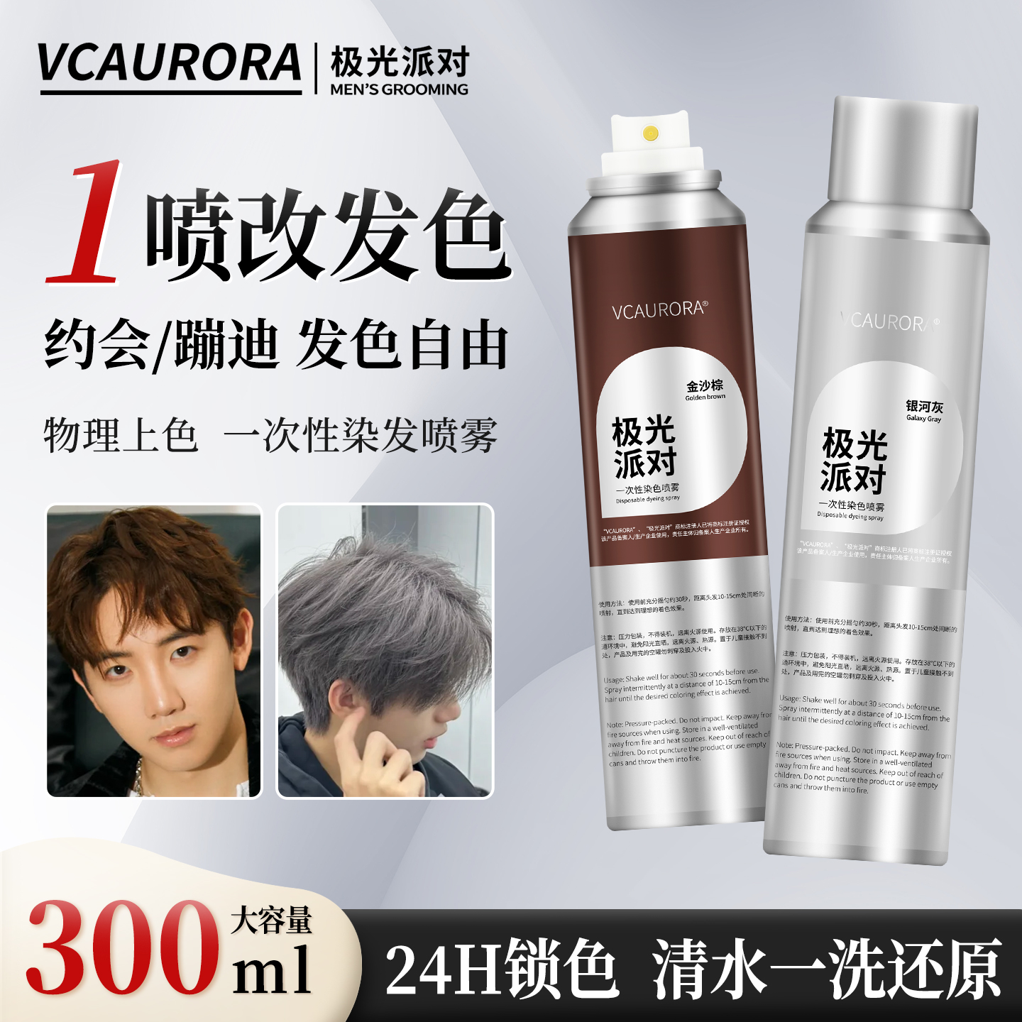 极光一次性染发喷雾染色剂黑色可洗临时补色彩色神器膏男女通用