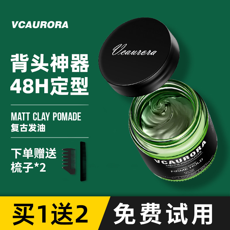极光发油男士定型保湿水基复古油头膏背头造型神器清香啫喱膏发蜡
