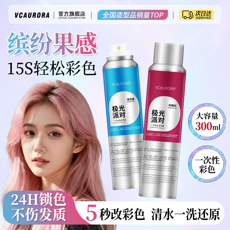 极光一次性彩色喷雾染色剂黑色彩色神器膏男女通用可洗临时补色
