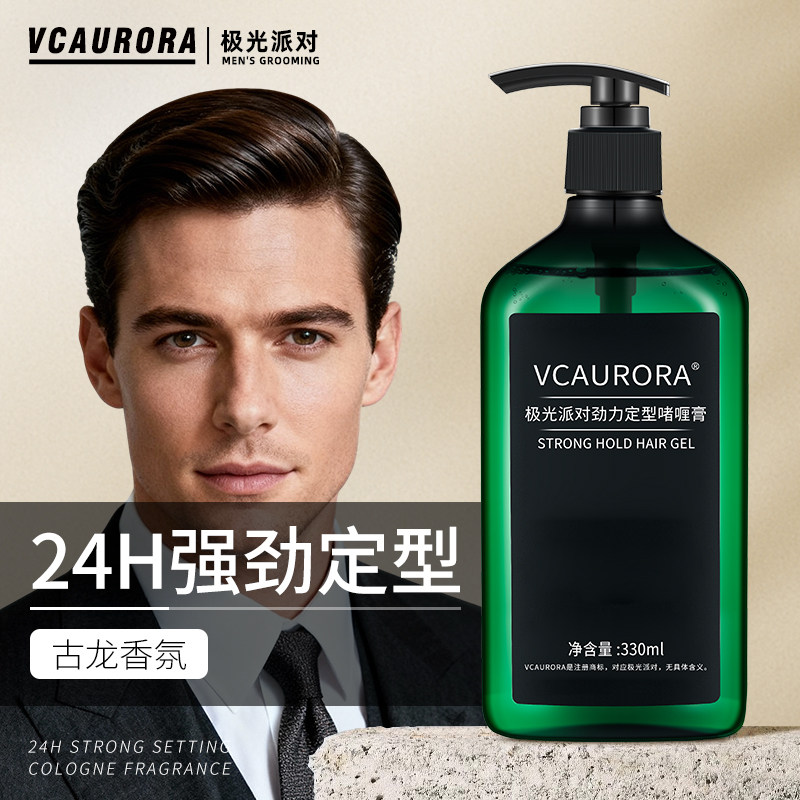 极光啫喱膏男士定型保湿油头强力啫喱水发油清香发胶背头造型发蜡