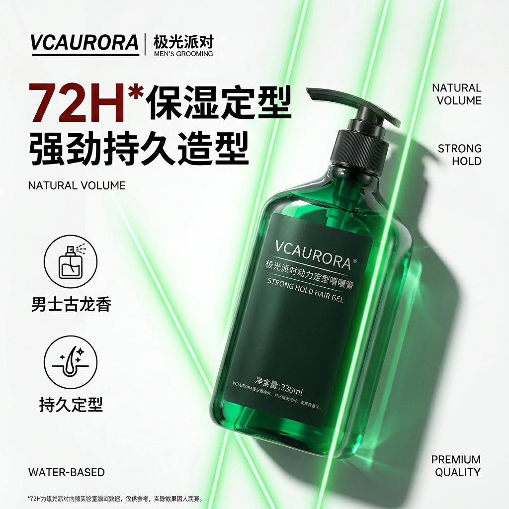 极光慢干啫喱膏男士定型保湿油头强力啫喱水清香发胶背头造型发蜡