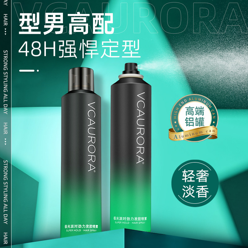 极光男士定型喷雾发胶发泥发油头发造型干胶发蜡自然蓬松清香套装