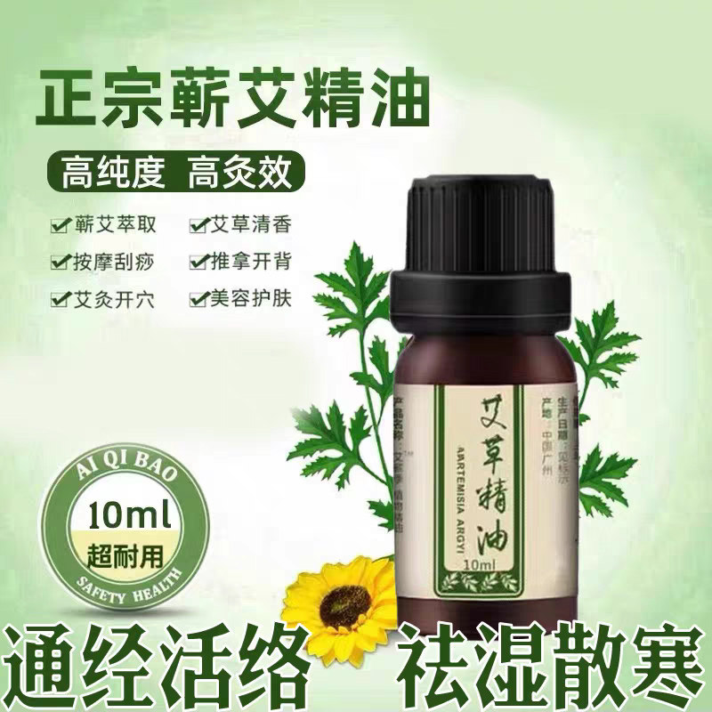 艾草精油护肤按摩艾草舒缓精油生姜艾草精油高纯度图片