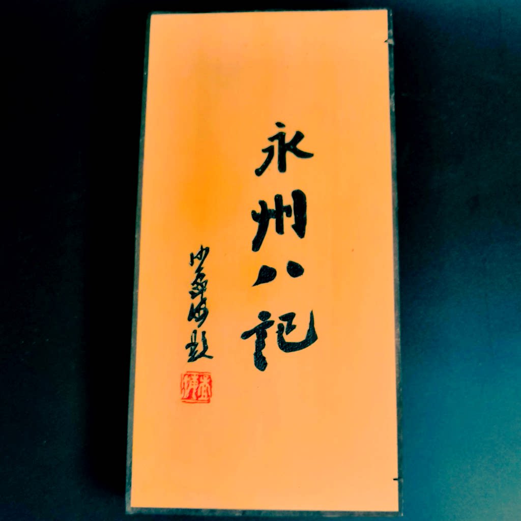 [湖南非遗]竹韵堂-宝庆竹刻书房摆件商务礼品永州八记竹简礼盒