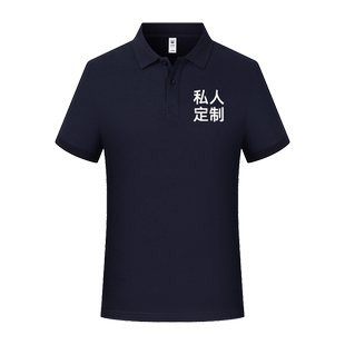 DIY定制t恤polo工作服印字刺绣LOGO订做工衣企业广告文化纯棉短袖