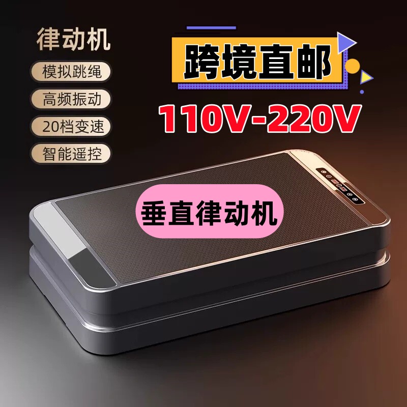110伏律动机家用健身抖抖机